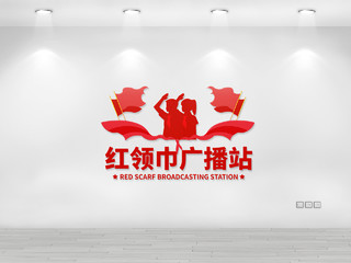 红色简约风红领巾广播站文化墙设计